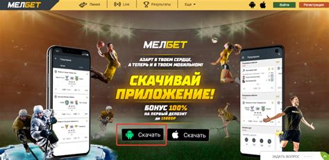 melbet на айфон